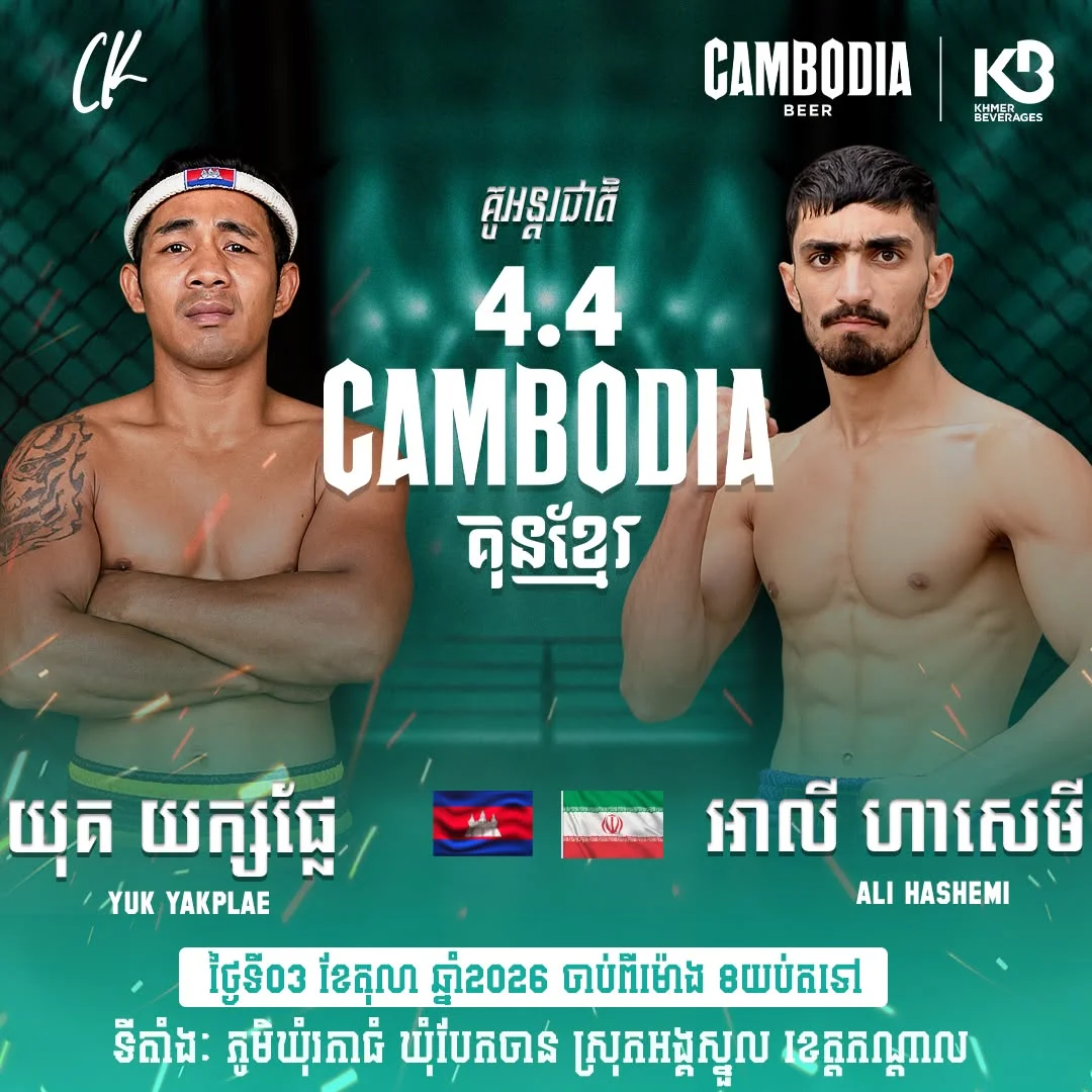 Yuk Yakplae vs Ali Hashemi — 3 October 2026 — fight poster | យ៉ុក យក្សផ្លែ ទល់នឹង អាលី ហាសេមី — 3 តុលា 2026 — ផ្ទាំងប្រកួត