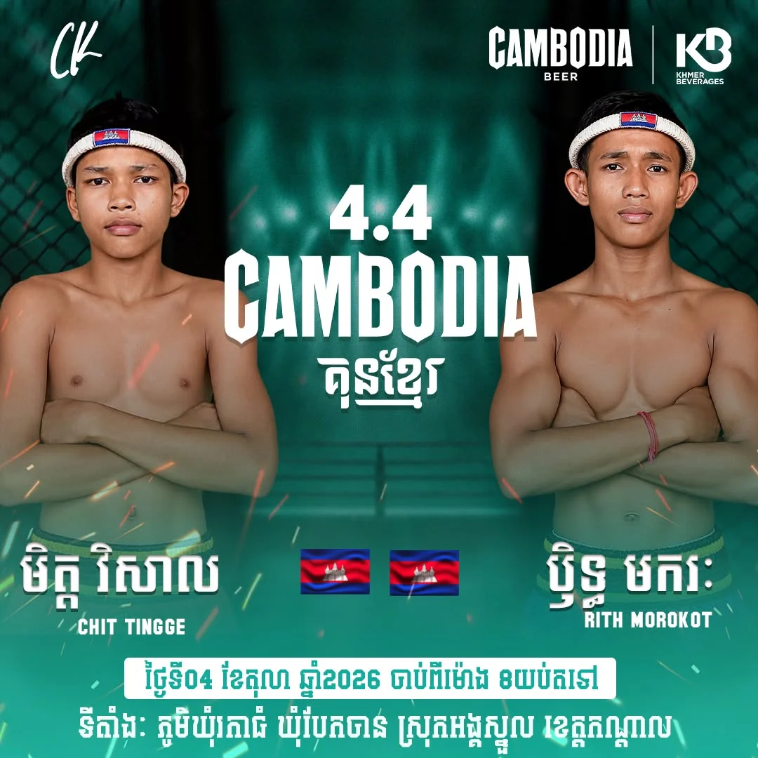 Cambodia 4.4 Kun Khmer — 4 October 2026 — programme artwork