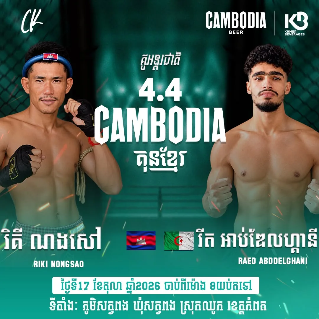 Cambodia 4.4 Kun Khmer — Satv Pong — 2026-10-17
