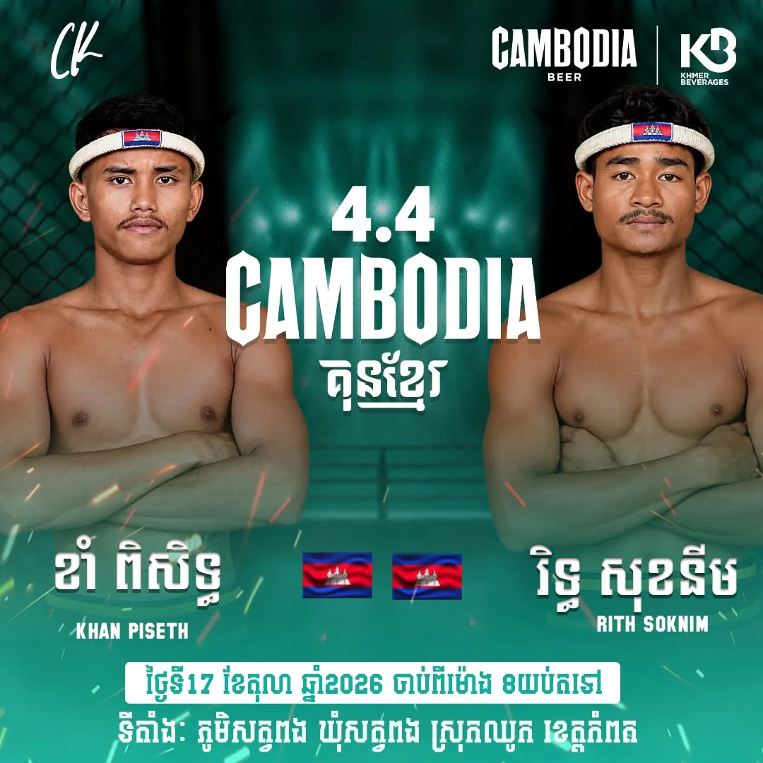 Cambodia 4.4 Kun Khmer — Satv Pong — source poster, 2026-10-17