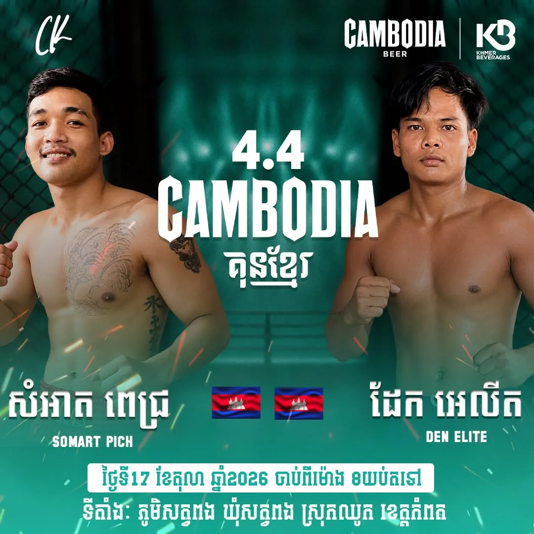 Cambodia 4.4 Kun Khmer — Satv Pong — source poster, 2026-10-17