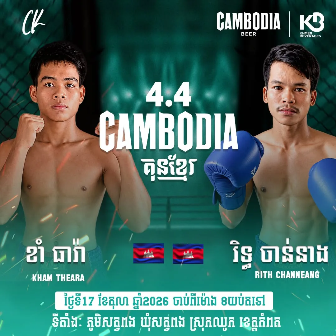 Cambodia 4.4 Kun Khmer — Satv Pong — source poster, 2026-10-17