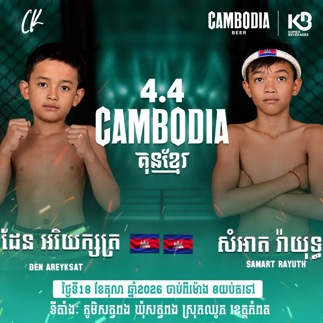 Cambodia 4.4 Kun Khmer — Satv Pong — source poster, 2026-10-18