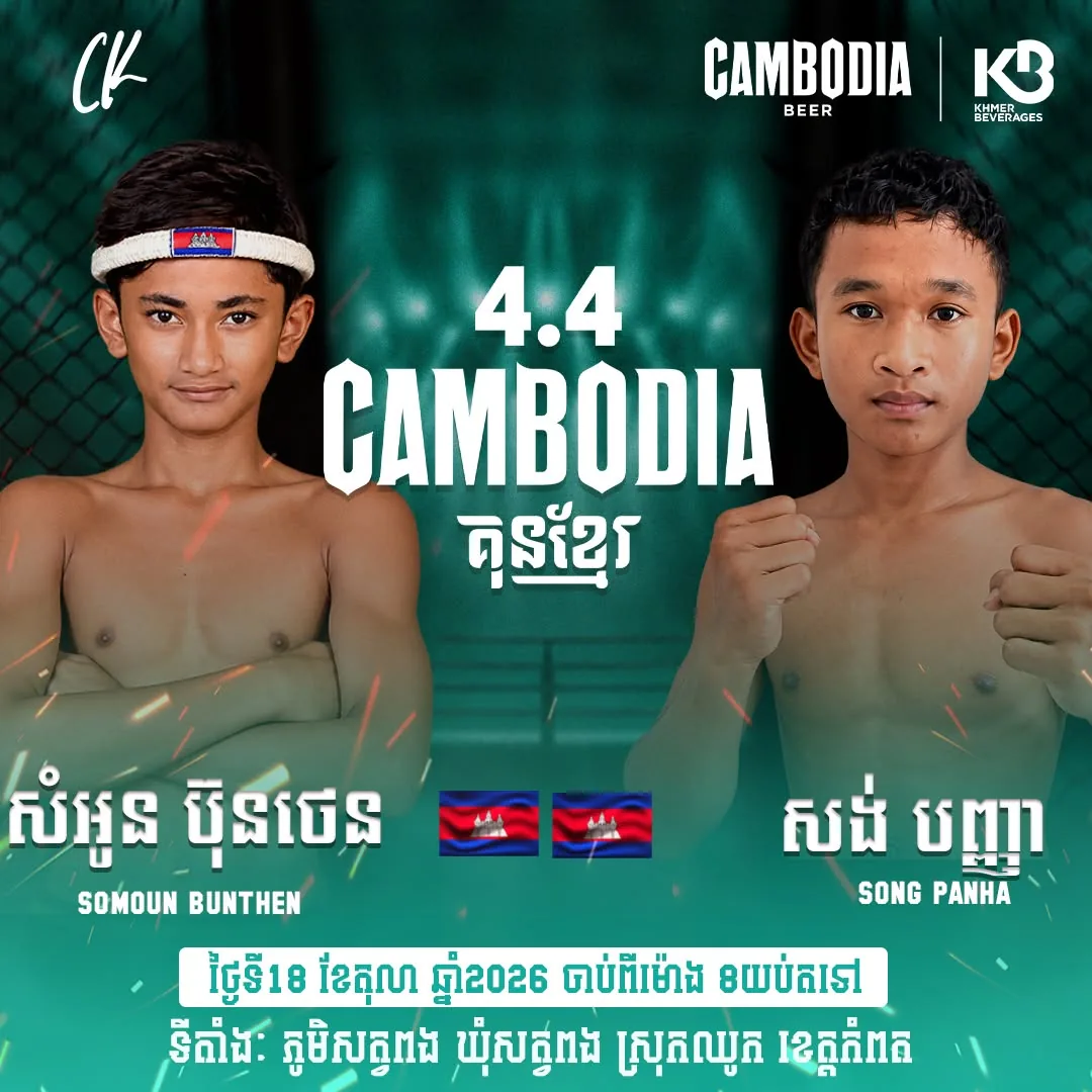 Cambodia 4.4 Kun Khmer — Satv Pong — source poster, 2026-10-18