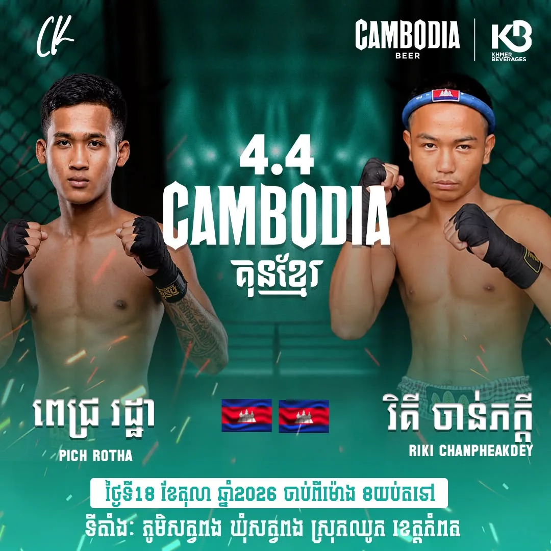 Cambodia 4.4 Kun Khmer — Satv Pong — source poster, 2026-10-18