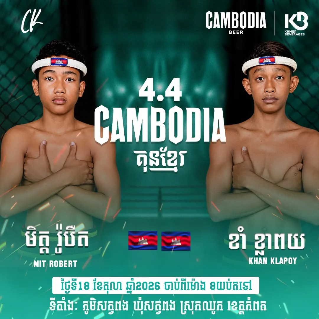 Cambodia 4.4 Kun Khmer — Satv Pong — source poster, 2026-10-18