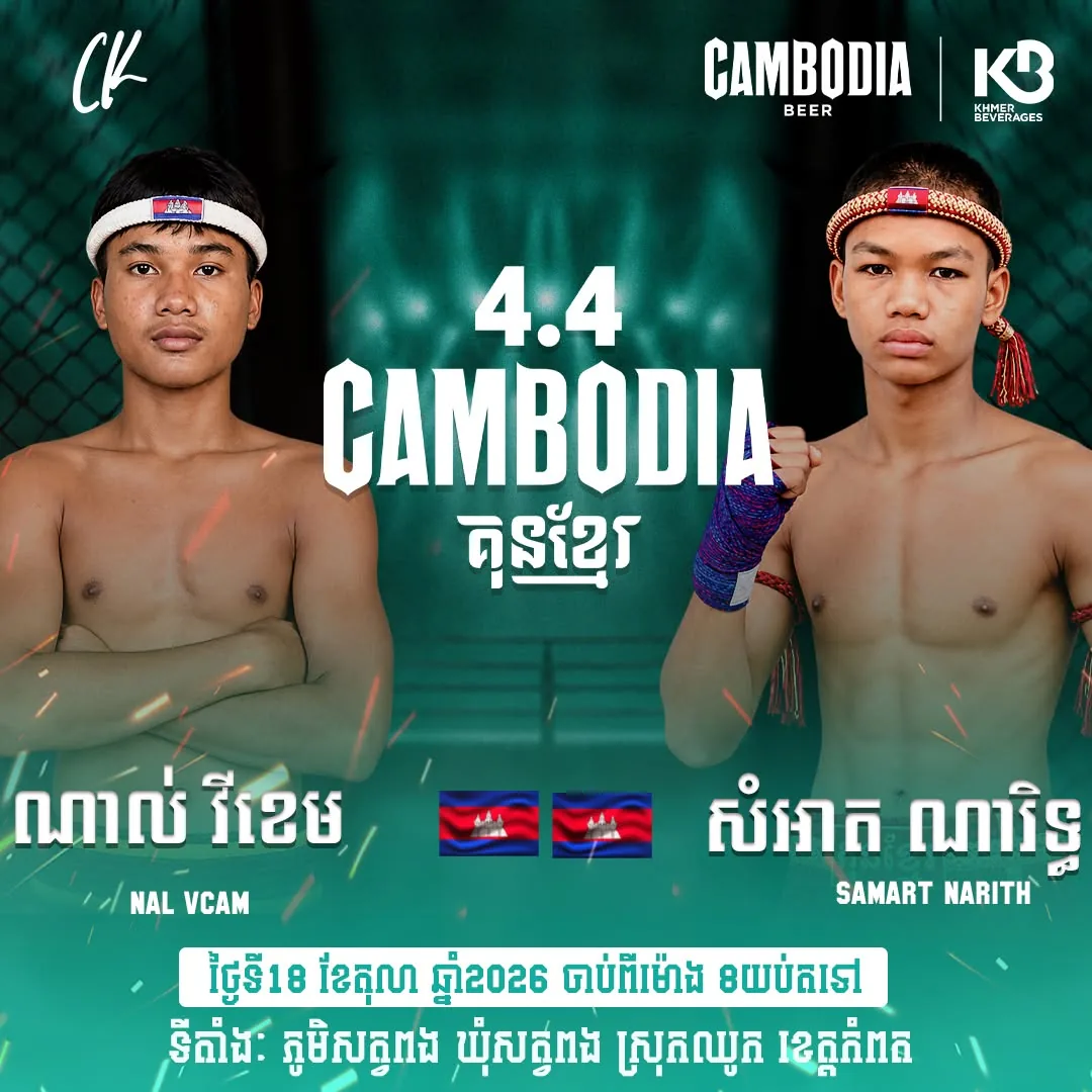 Cambodia 4.4 Kun Khmer — Satv Pong — source poster, 2026-10-18
