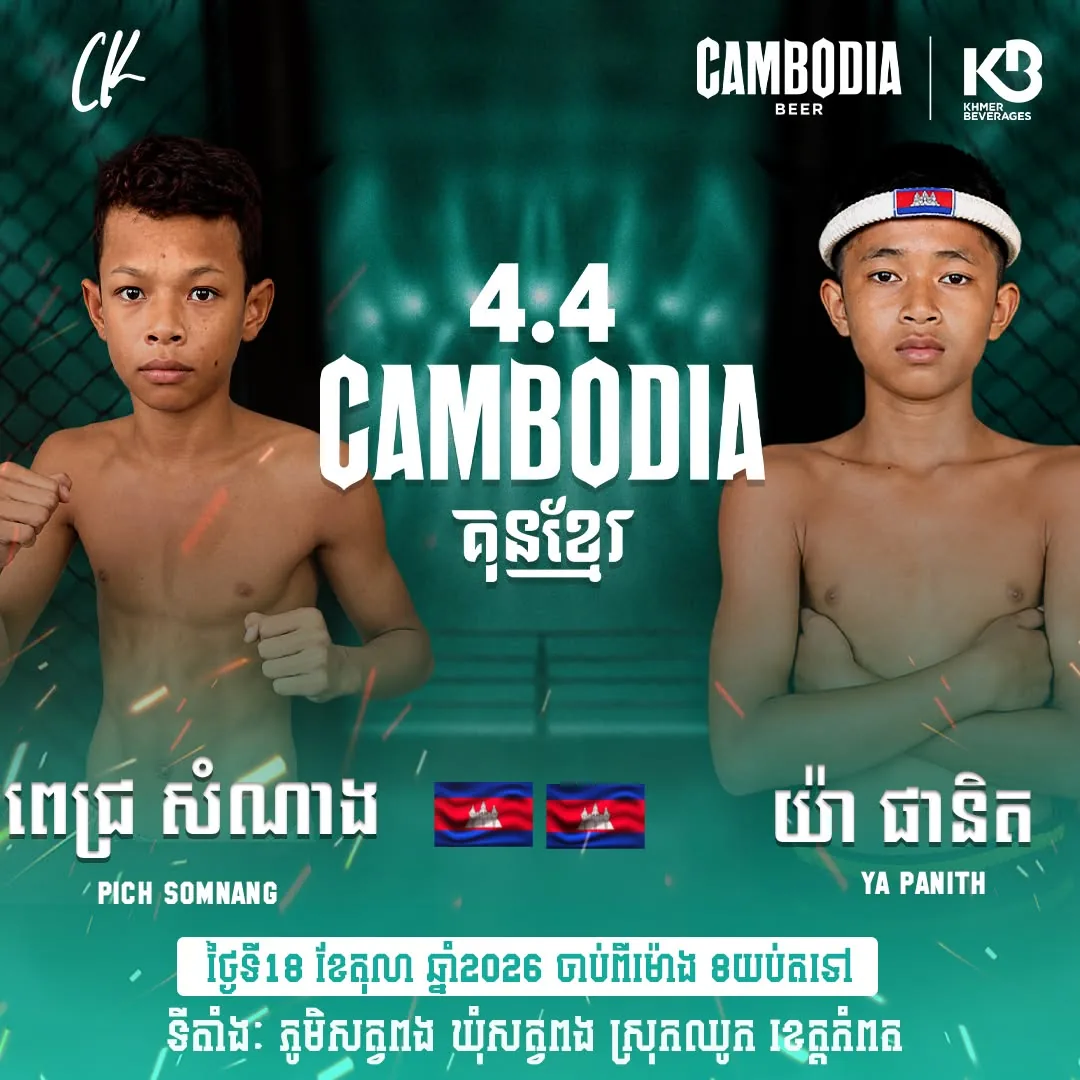 Cambodia 4.4 Kun Khmer — Satv Pong — source poster, 2026-10-18