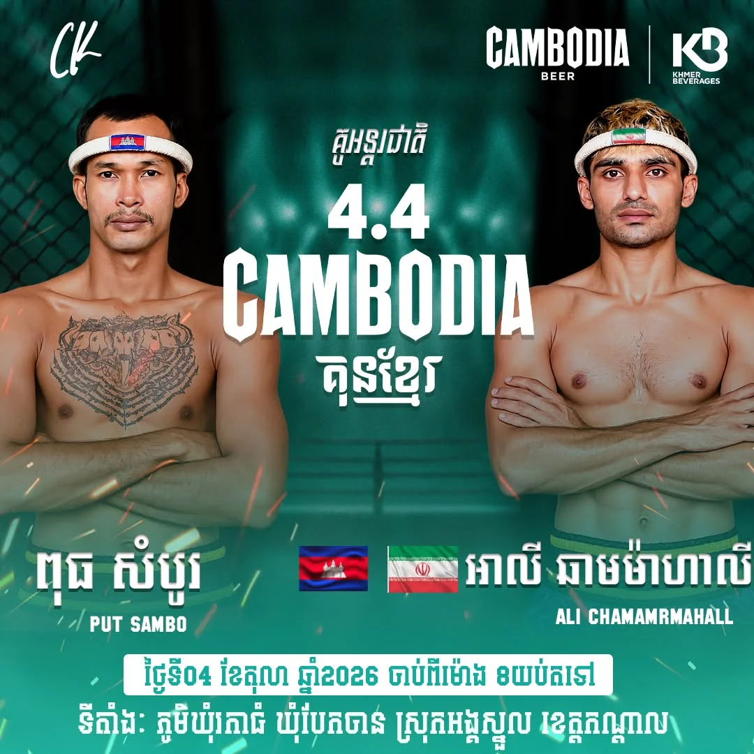 Put Sambo vs Ali Chamamrmahall — 4 October 2026 — fight poster