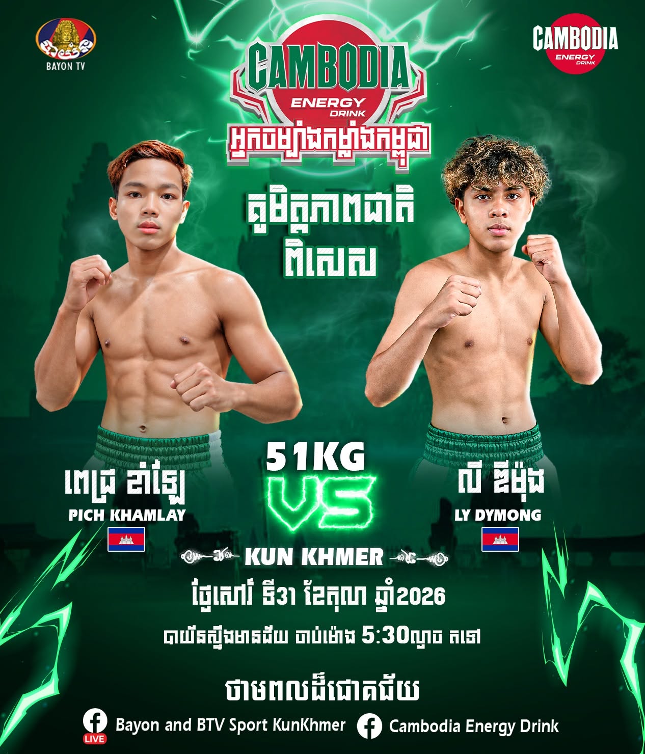 Cambodia Energy Drink Kun Khmer — 2026-10-31