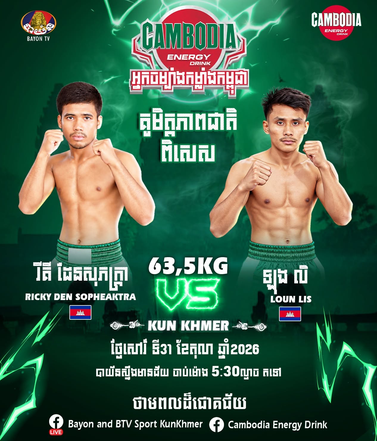 Cambodia Energy Drink Kun Khmer — 2026-10-31 — affiche annonçant le programme ; elle ne prouve aucun résultat.