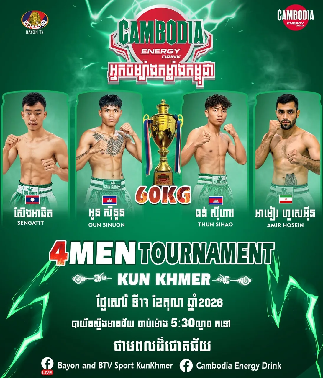 Cambodia Energy Kun Khmer — Bayon — source poster, 2026-10-17 | ផ្ទាំងផ្សព្វផ្សាយ៖ Cambodia Energy Kun Khmer — Bayon — source poster, 2026-10-17
