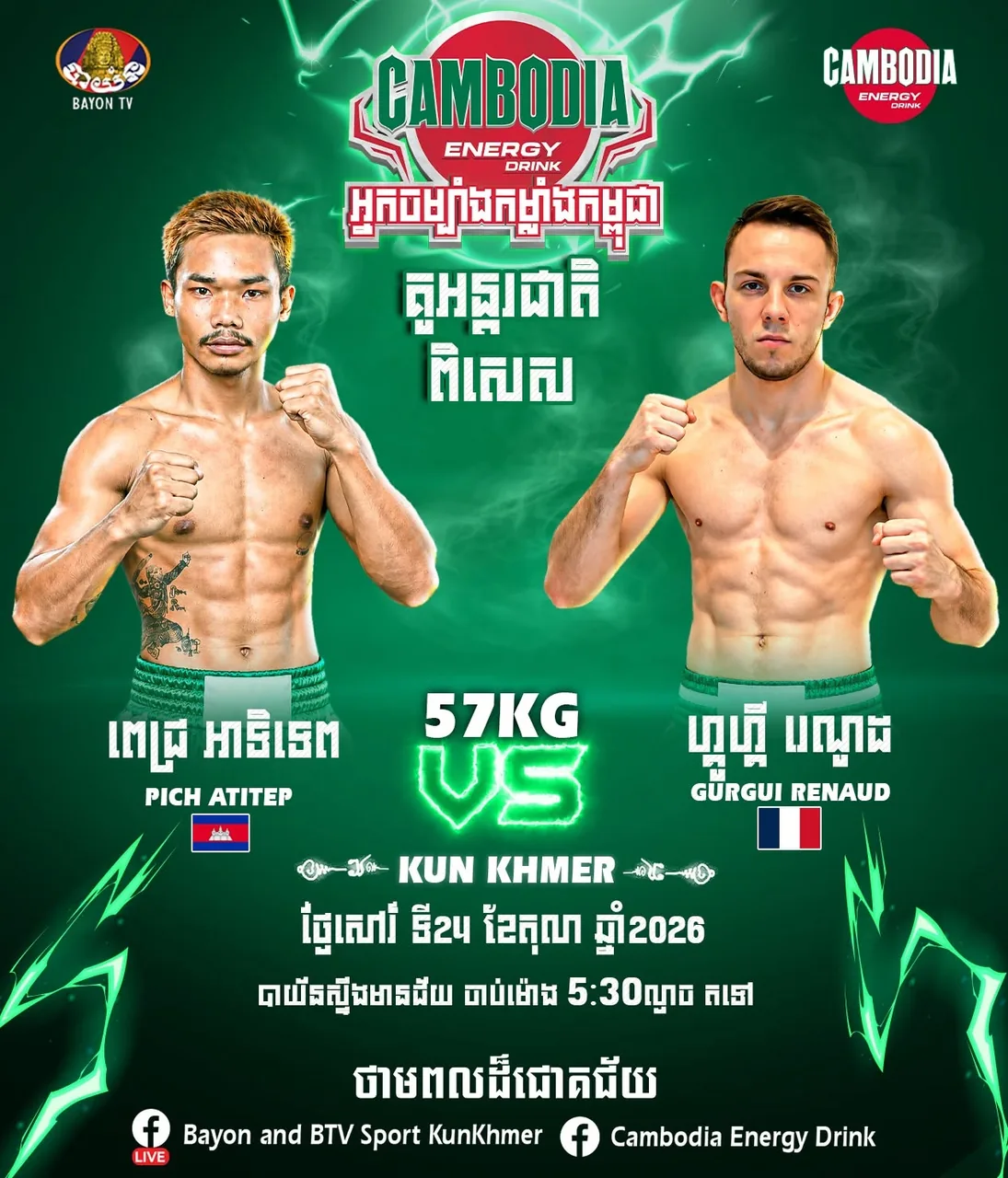 ផ្ទាំងផ្សព្វផ្សាយ៖ Cambodia Energy Kun Khmer — Bayon — 2026-10-24