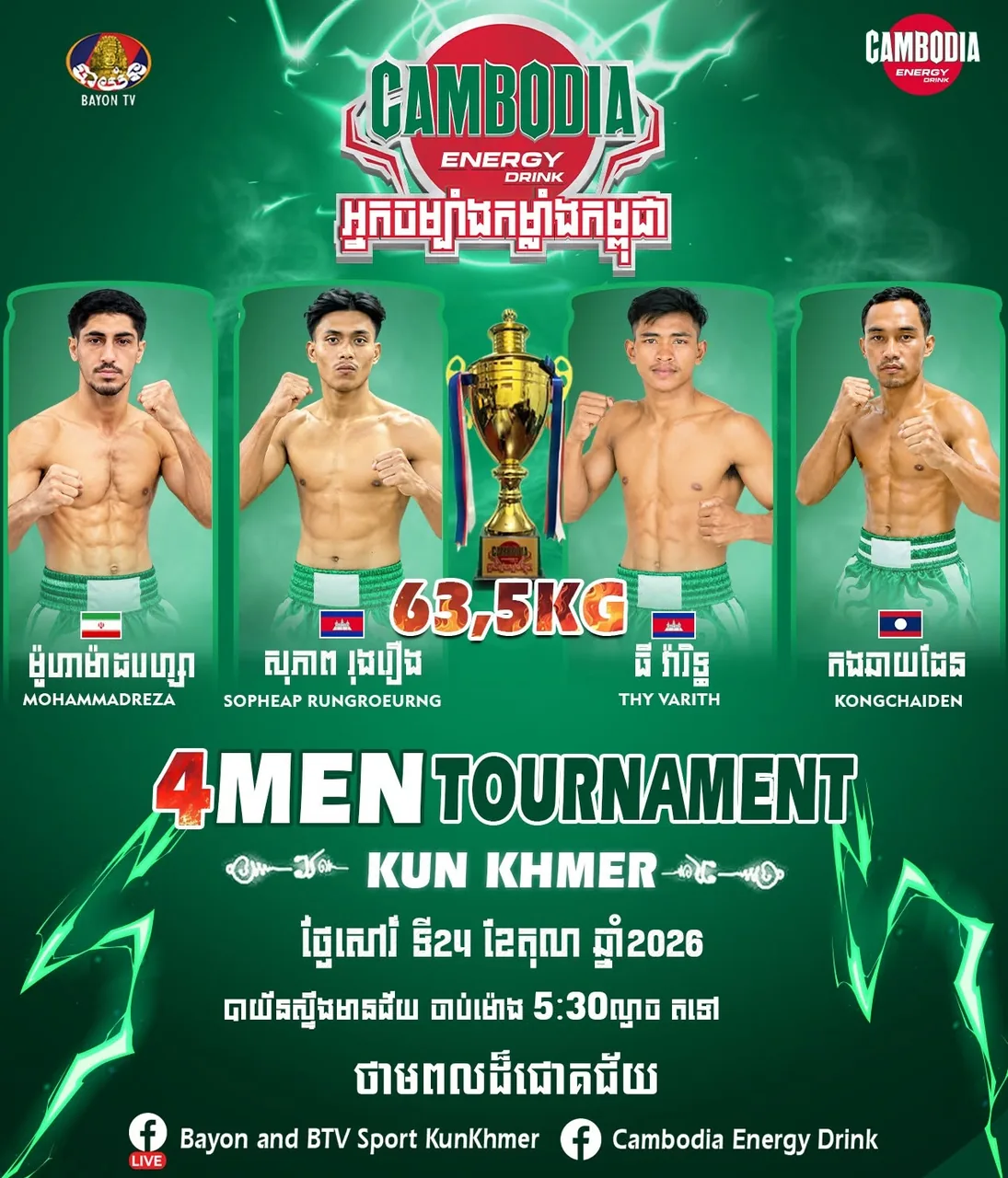 ផ្ទាំងផ្សព្វផ្សាយ៖ Cambodia Energy Kun Khmer — Bayon — 2026-10-24