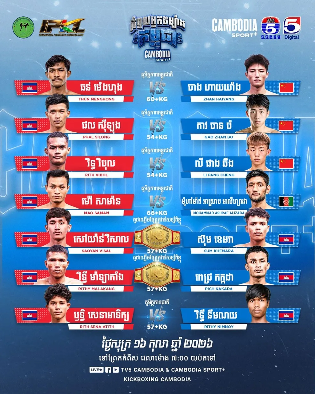 Cambodia Sport Kickboxing — TV5 — source poster, 2026-10-16 | ផ្ទាំងផ្សព្វផ្សាយ៖ Cambodia Sport Kickboxing — TV5 — source poster, 2026-10-16