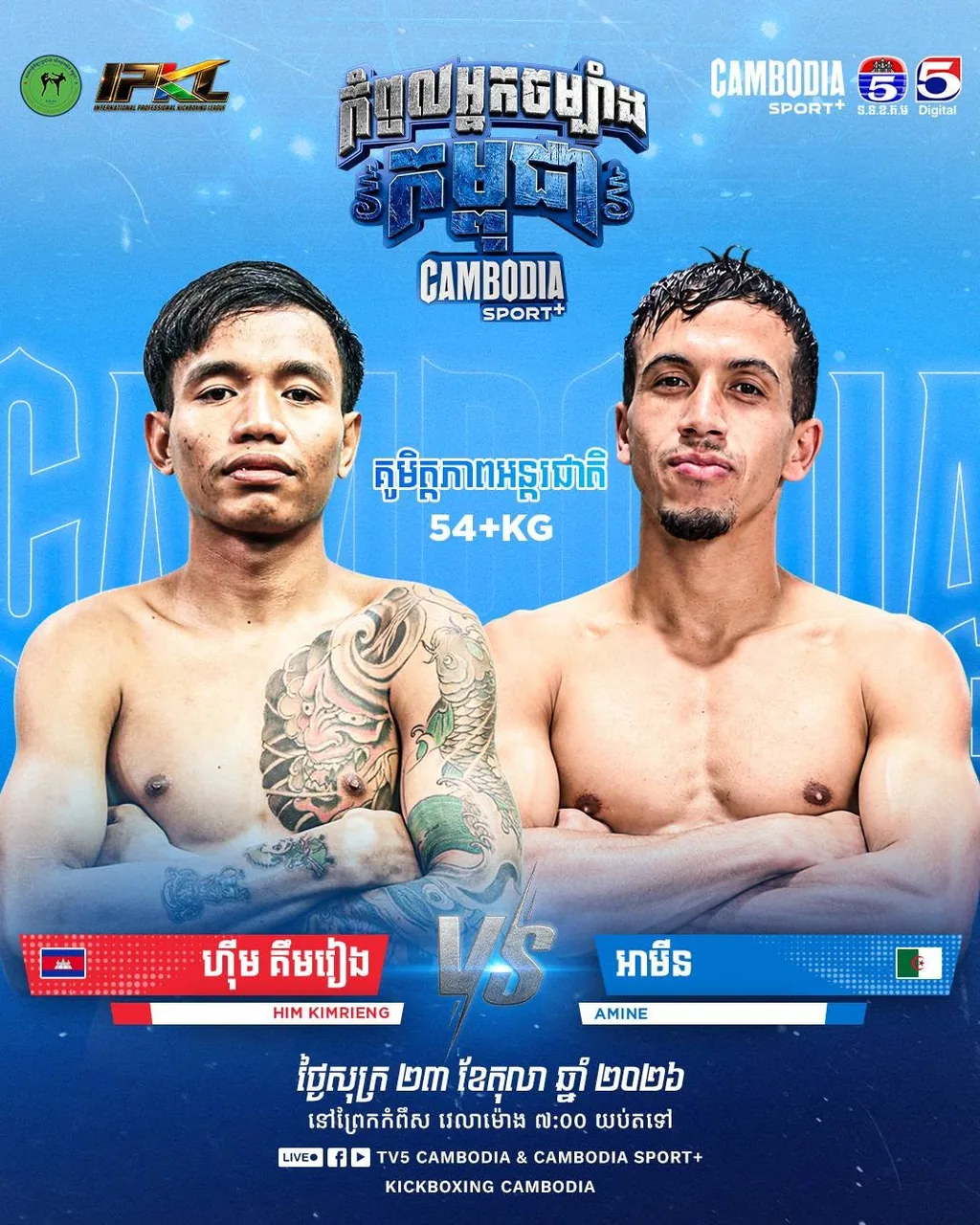 ផ្ទាំងផ្សព្វផ្សាយ៖ Cambodia Sport+ Kickboxing — TV5 — 2026-10-23