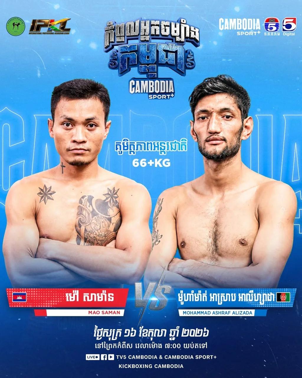 Cambodia Sport Kickboxing — TV5 — source poster, 2026-10-16