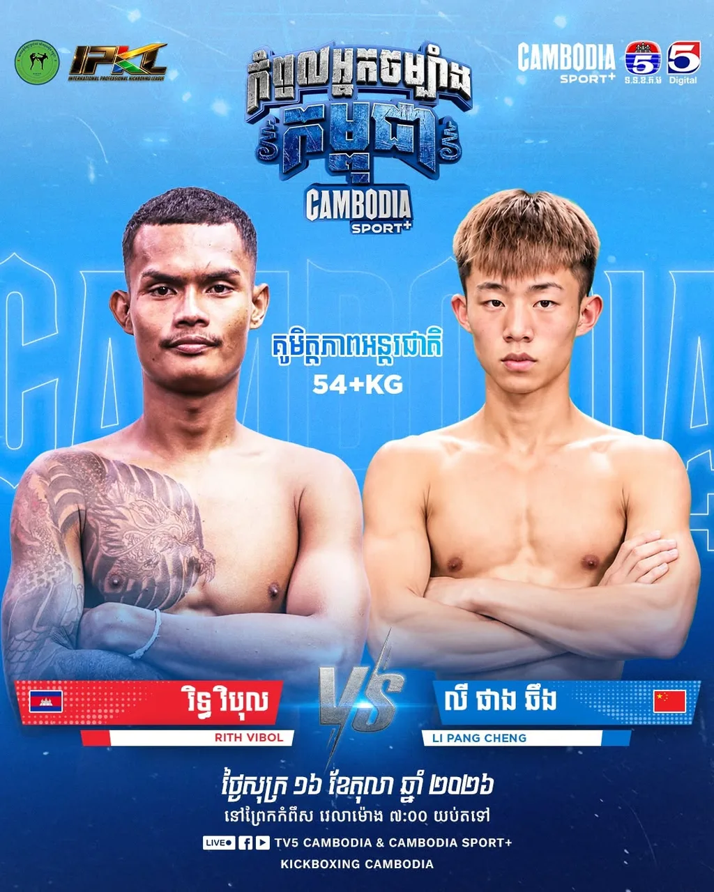 Cambodia Sport Kickboxing — TV5 — source poster, 2026-10-16