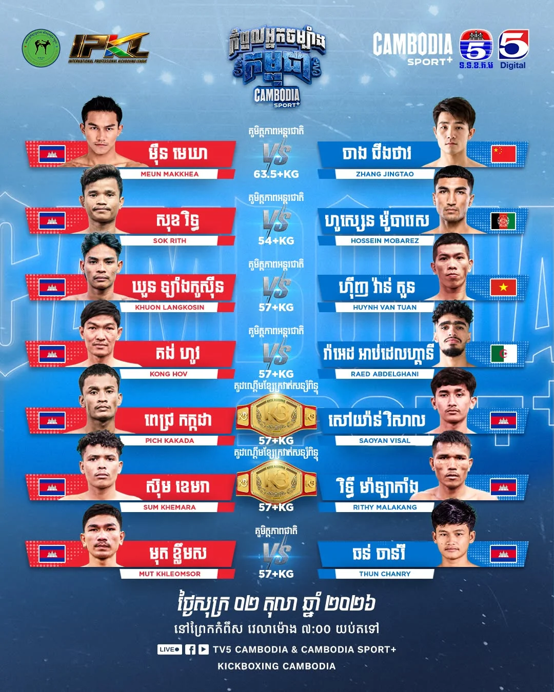 Cambodia Sport Kickboxing — 2 October 2026 — programme artwork | Cambodia Sport+ Kickboxing — 2 តុលា 2026 — ផ្ទាំងកម្មវិធី