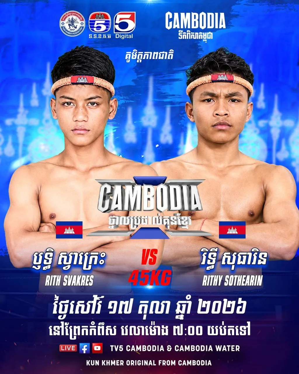 Cambodia Thnal Pradal Kun Khmer — TV5 — source poster, 2026-10-17