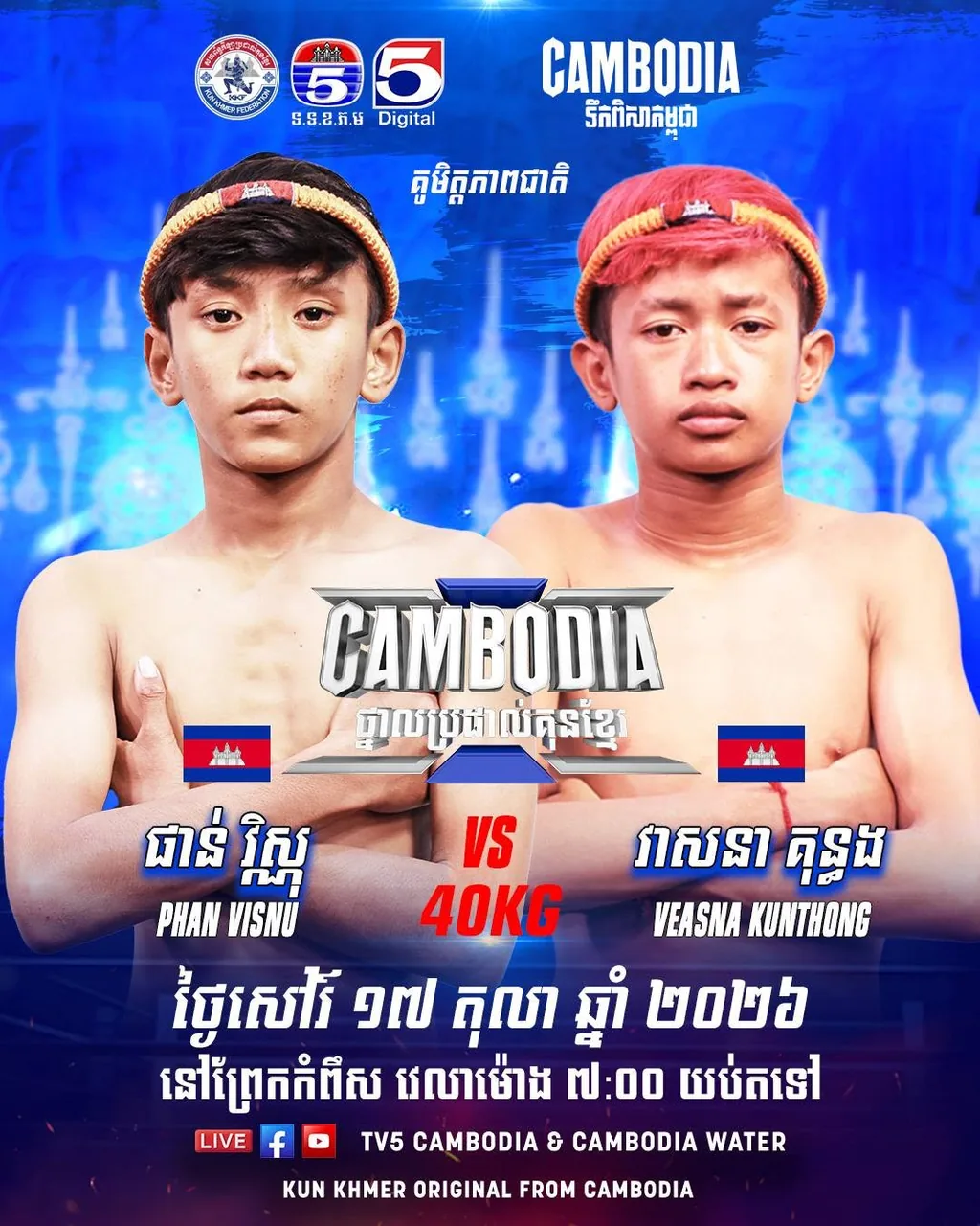 Cambodia Thnal Pradal Kun Khmer — TV5 — source poster, 2026-10-17