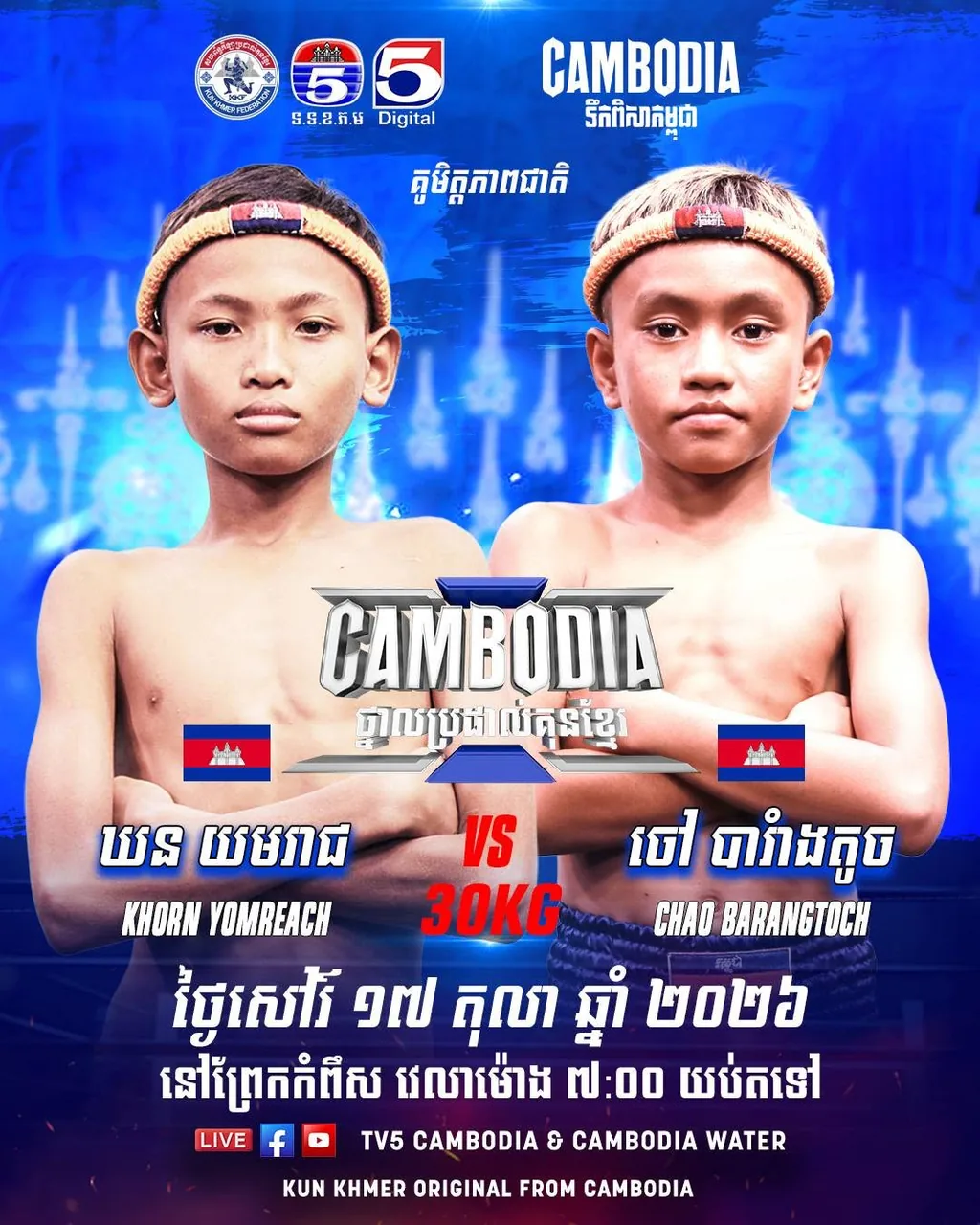 Cambodia Thnal Pradal Kun Khmer — TV5 — source poster, 2026-10-17