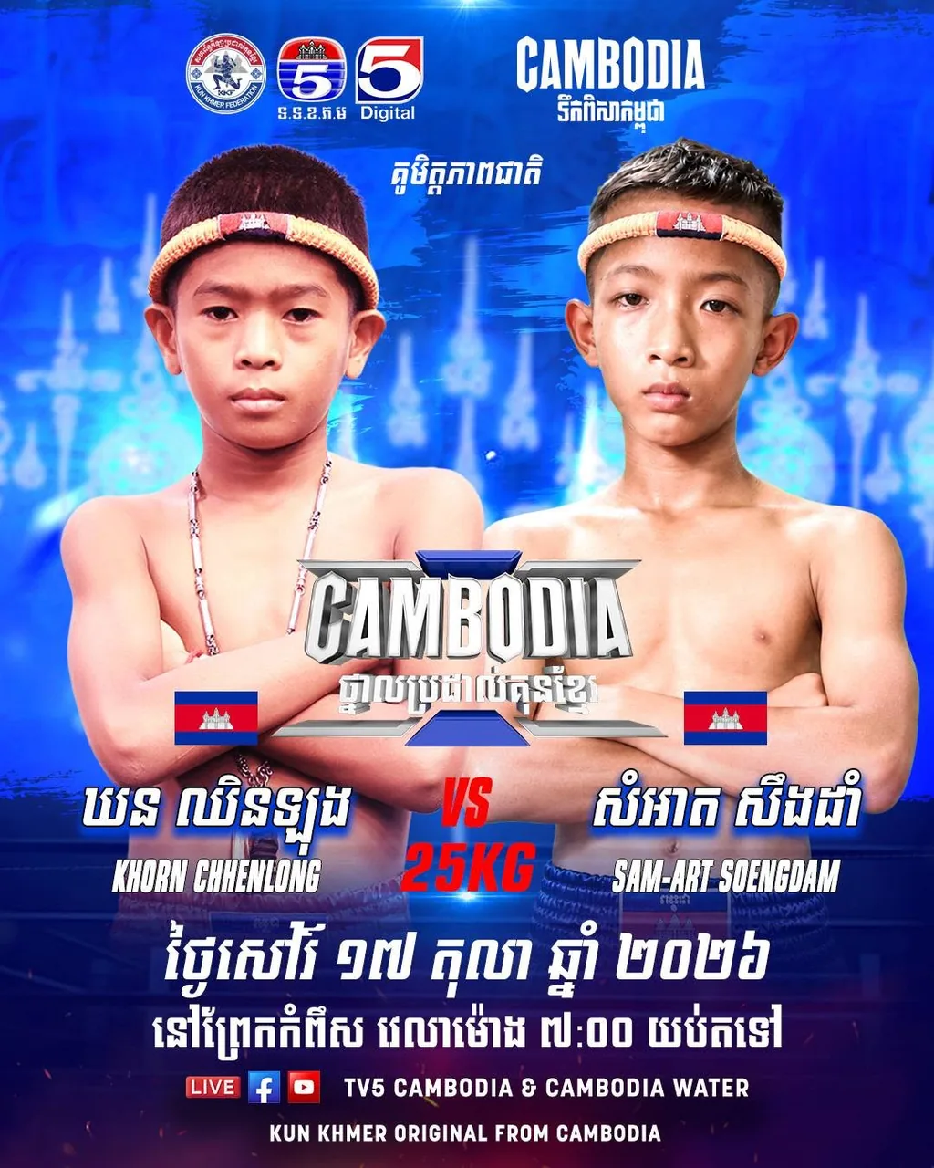 Cambodia Thnal Pradal Kun Khmer — TV5 — source poster, 2026-10-17