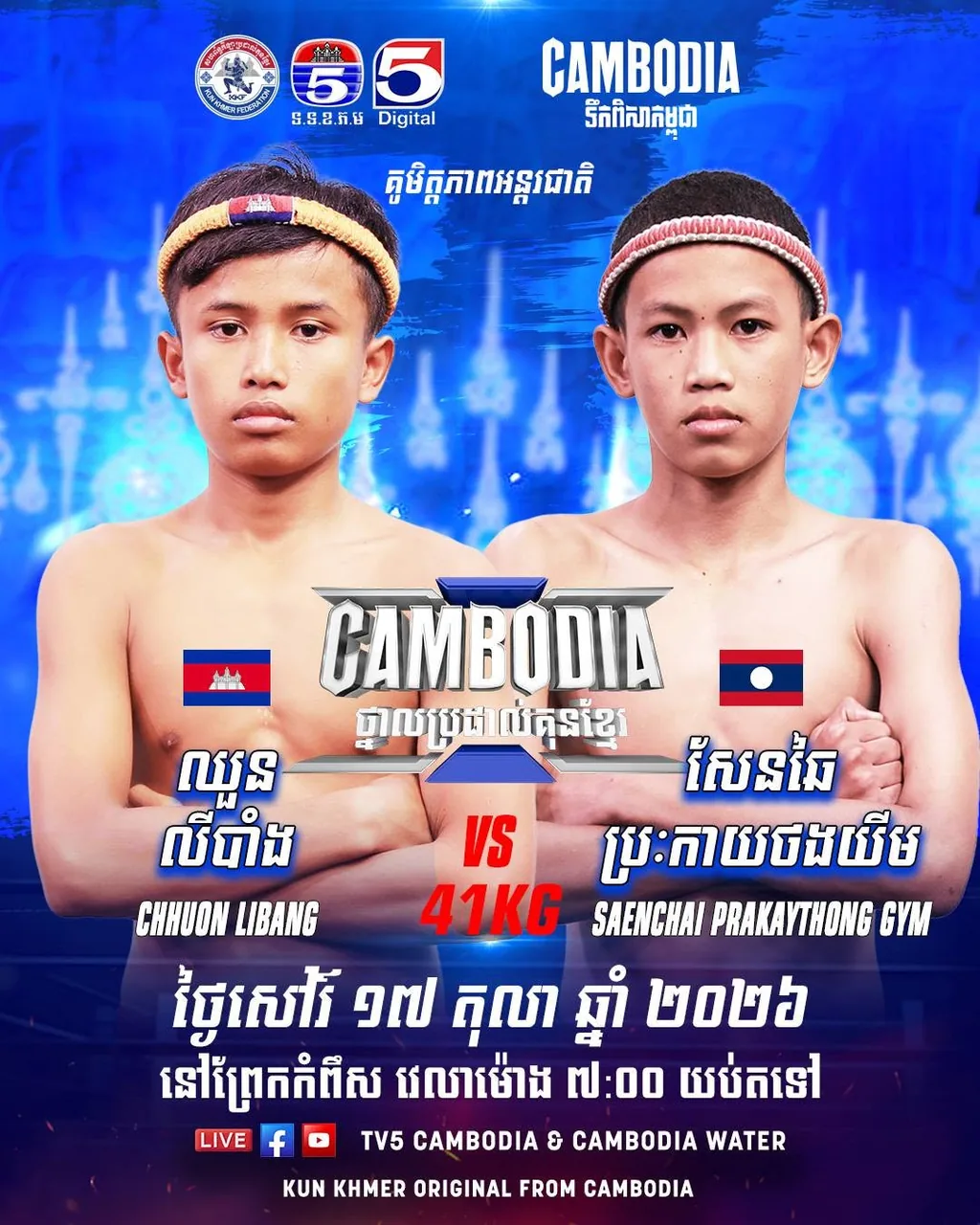 Cambodia Thnal Pradal Kun Khmer — TV5 — source poster, 2026-10-17