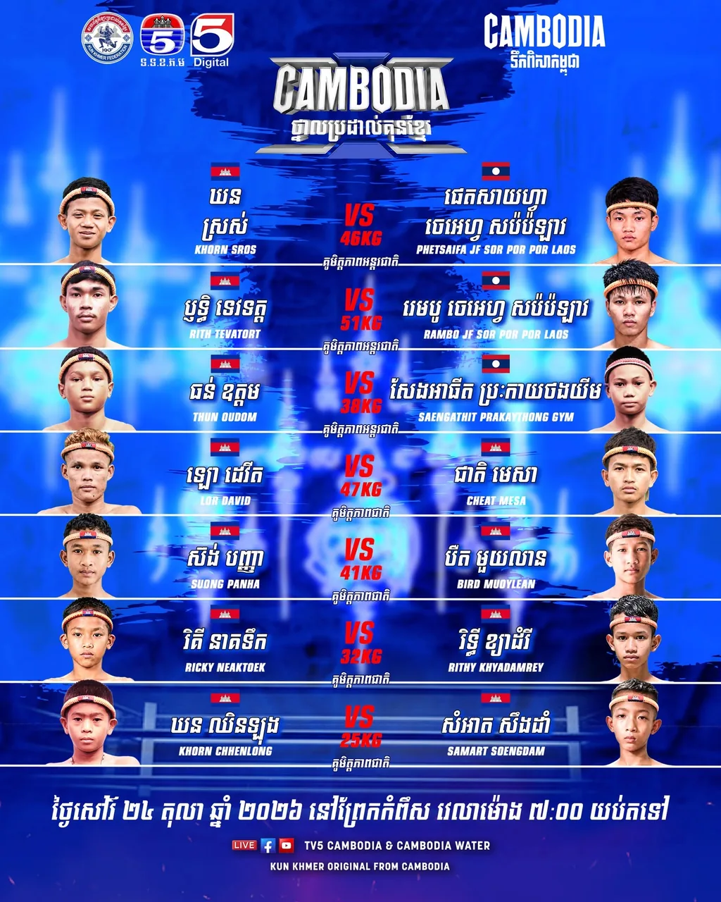 ផ្ទាំងផ្សព្វផ្សាយ៖ Cambodia Water Kun Khmer — TV5 — 2026-10-24