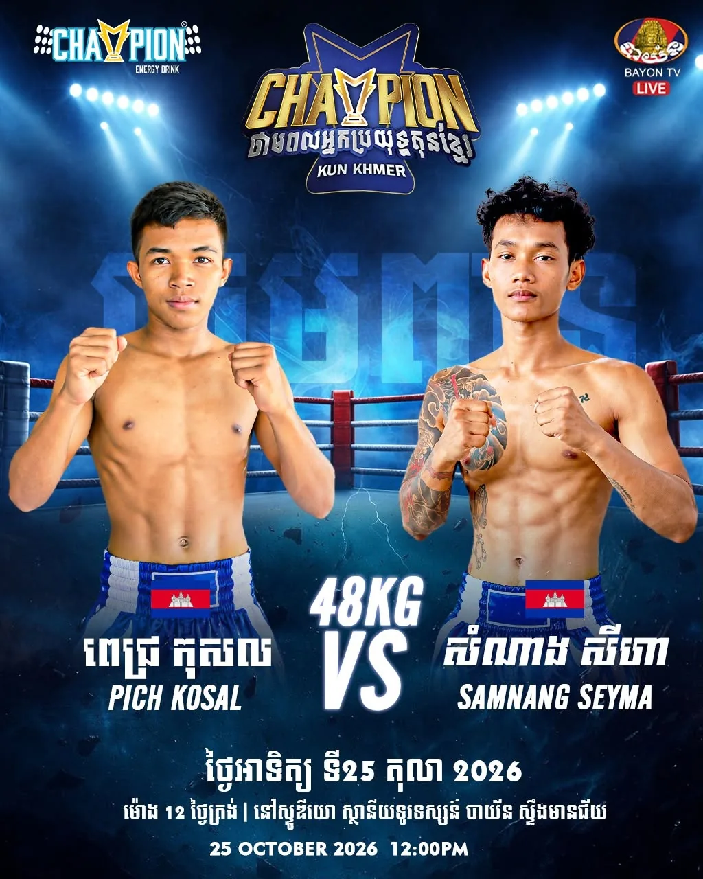 ផ្ទាំងផ្សព្វផ្សាយ៖ Champion Kun Khmer — Bayon — 2026-10-25
