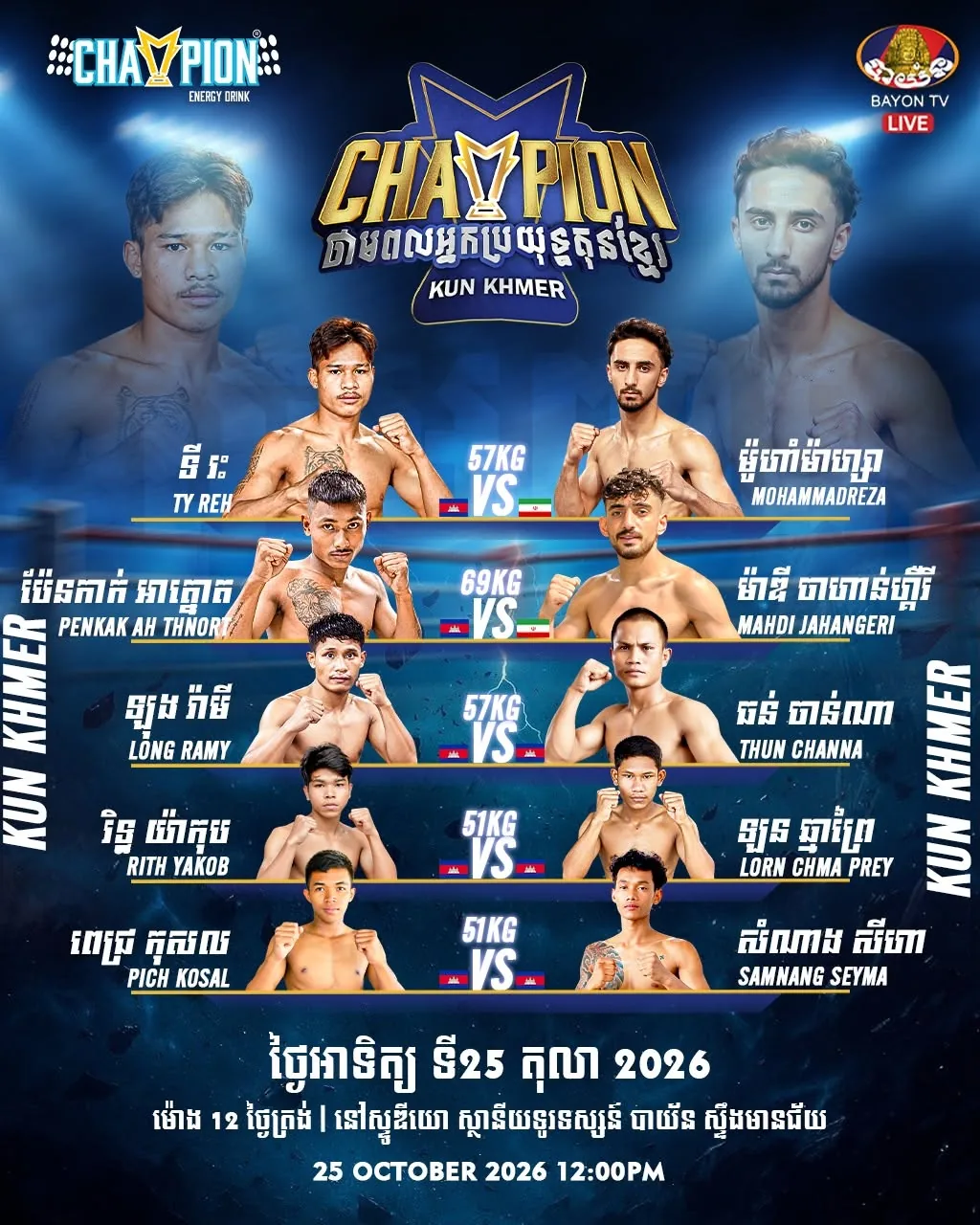 ផ្ទាំងផ្សព្វផ្សាយ៖ Champion Kun Khmer — Bayon — 2026-10-25