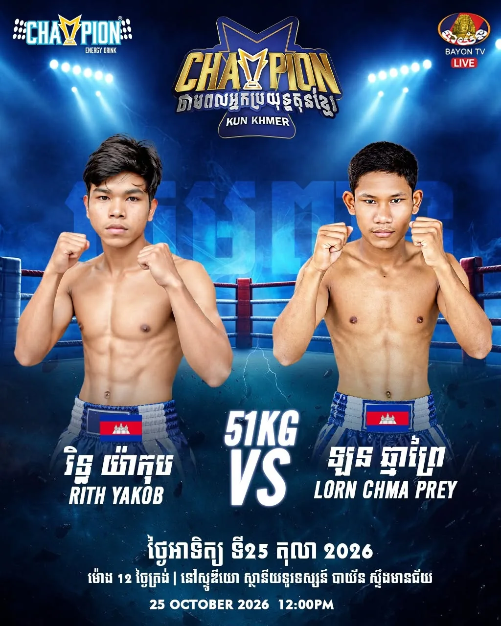ផ្ទាំងផ្សព្វផ្សាយ៖ Champion Kun Khmer — Bayon — 2026-10-25