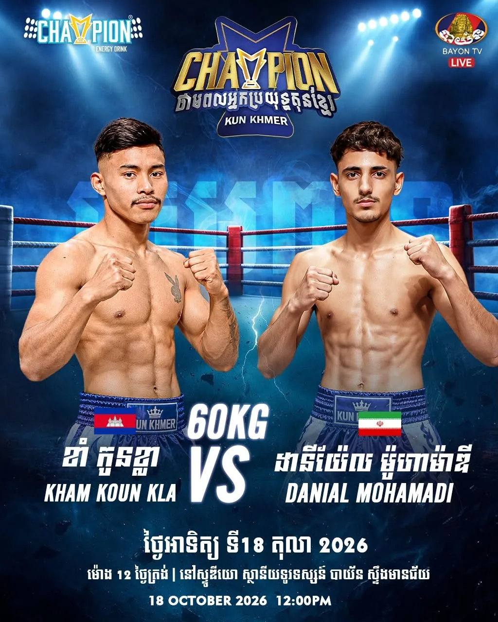 Champion Kun Khmer — Bayon — source poster, 2026-10-18