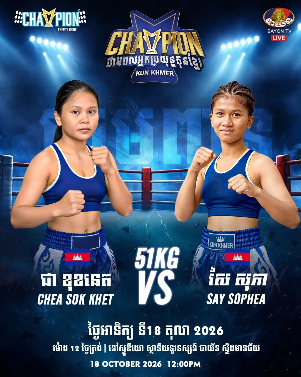 Champion Kun Khmer — Bayon — source poster, 2026-10-18