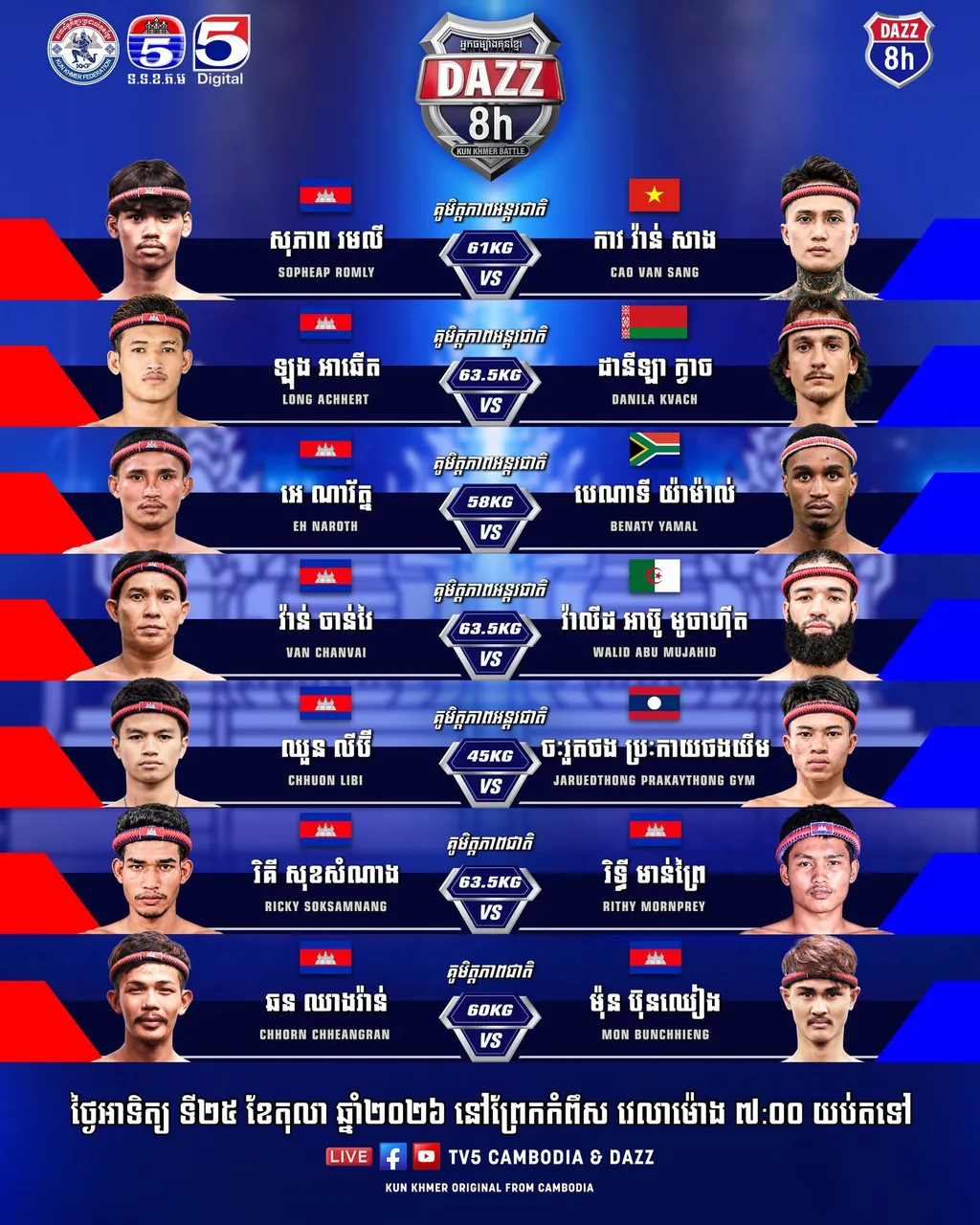 ផ្ទាំងផ្សព្វផ្សាយ៖ DAZZ 8h Kun Khmer Battle — TV5 — 2026-10-25