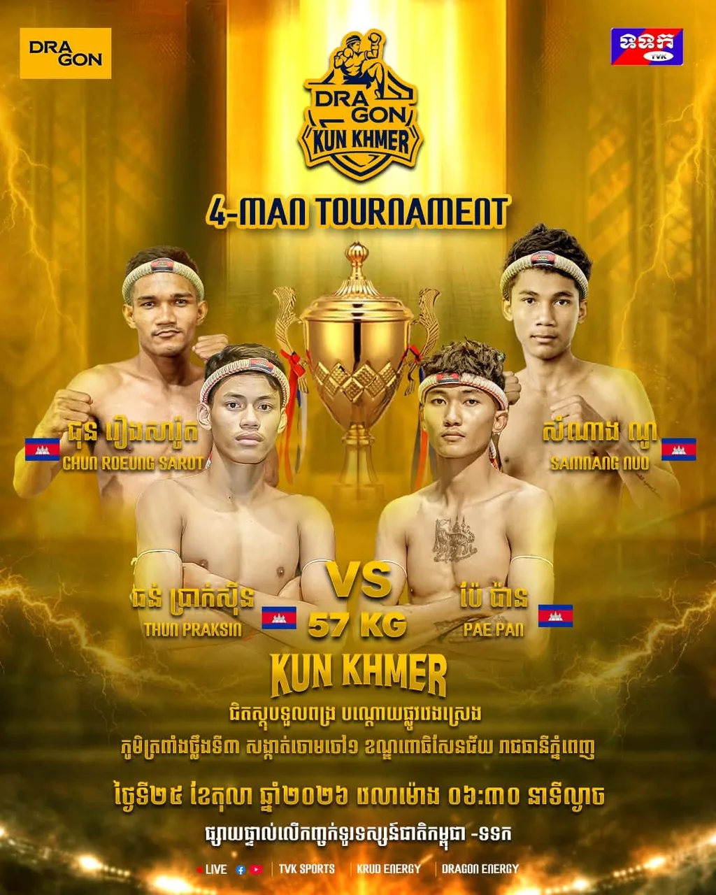 ផ្ទាំងផ្សព្វផ្សាយ៖ Dragon Kun Khmer — TVK — 2026-10-25