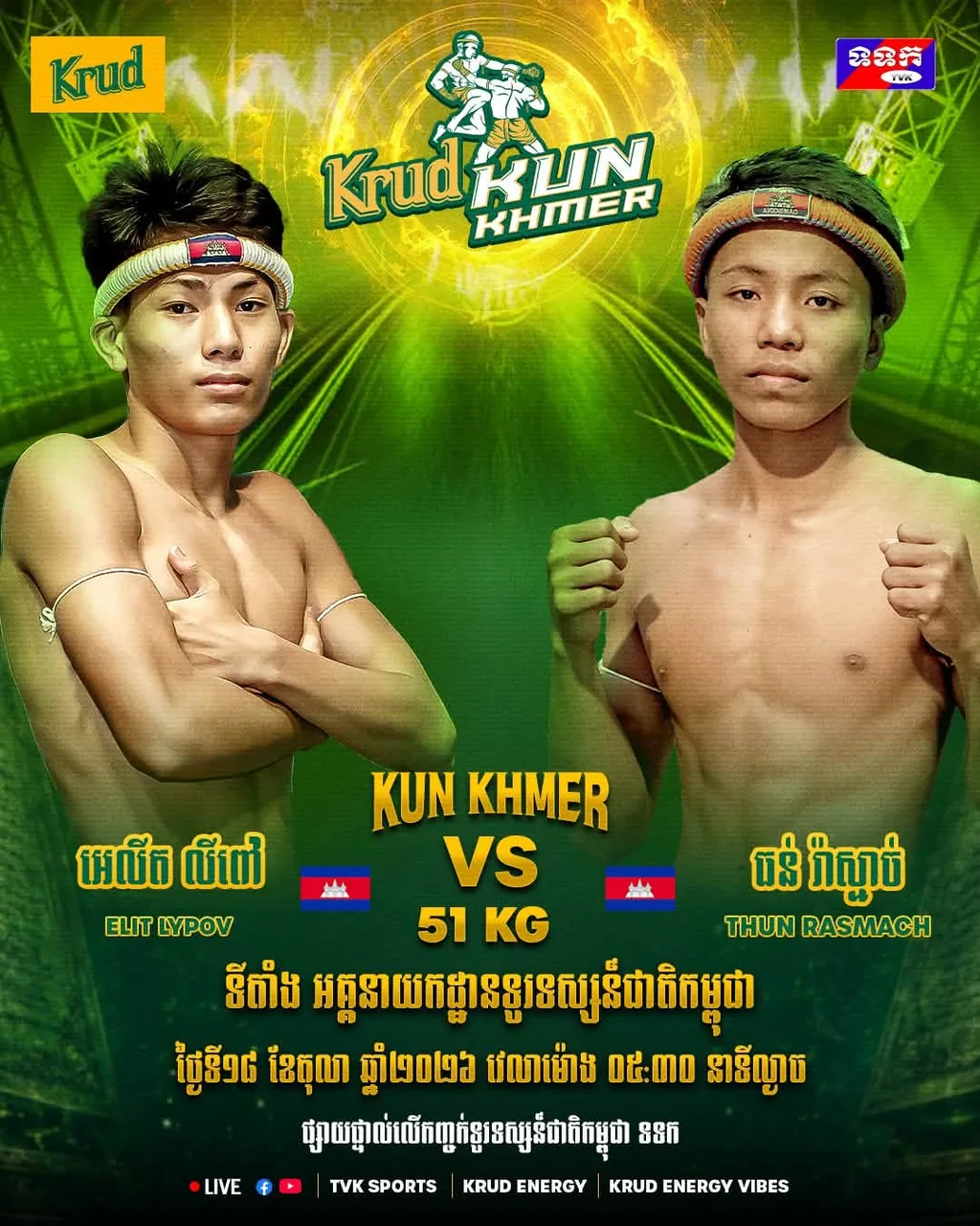 Elit Lypov vs Thun Rasmach — 2026-10-18 | ផ្ទាំងផ្សព្វផ្សាយ៖ Elit Lypov vs Thun Rasmach — 2026-10-18