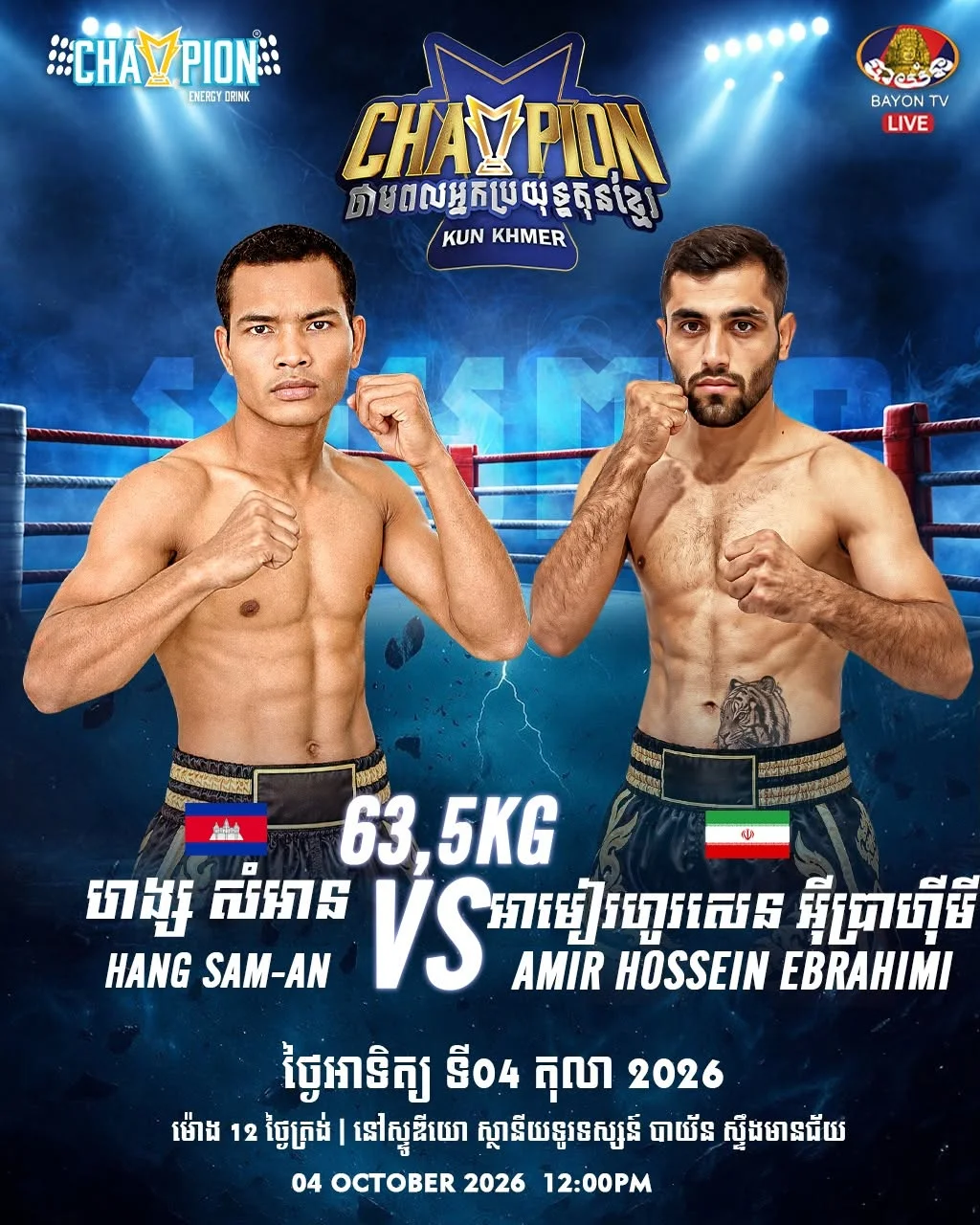 Hang Sam-An vs Amir Hossein Ebrahimi