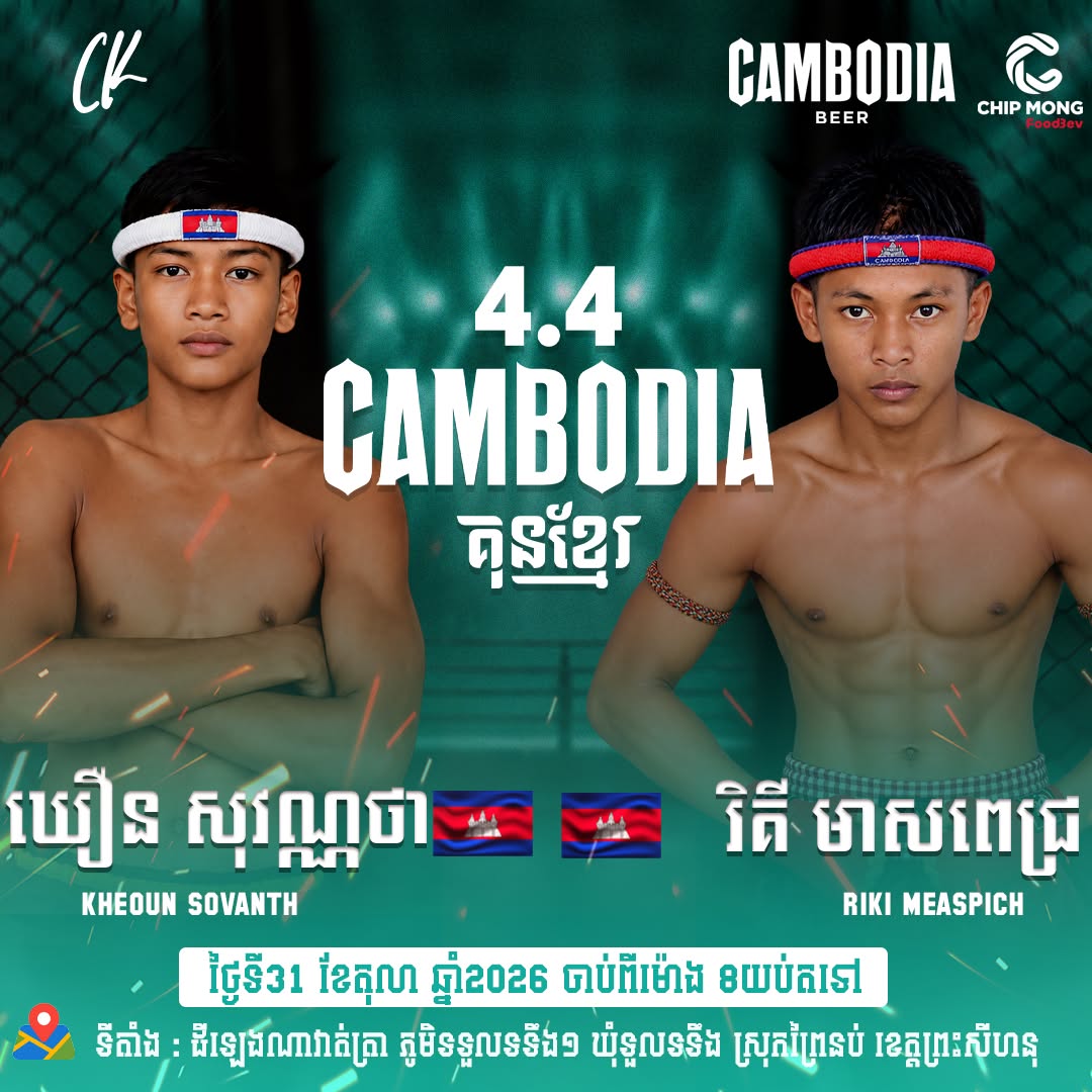 Kheoun Sovanth vs Riki Measpich — 2026-10-31 — announced pairing; no result supplied.