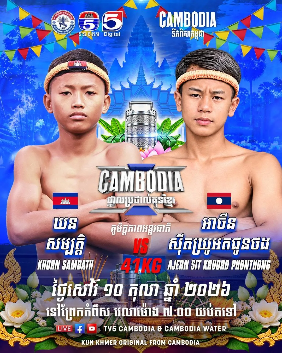 Khorn Sambath vs Ajern Sit Kruord Phonthong