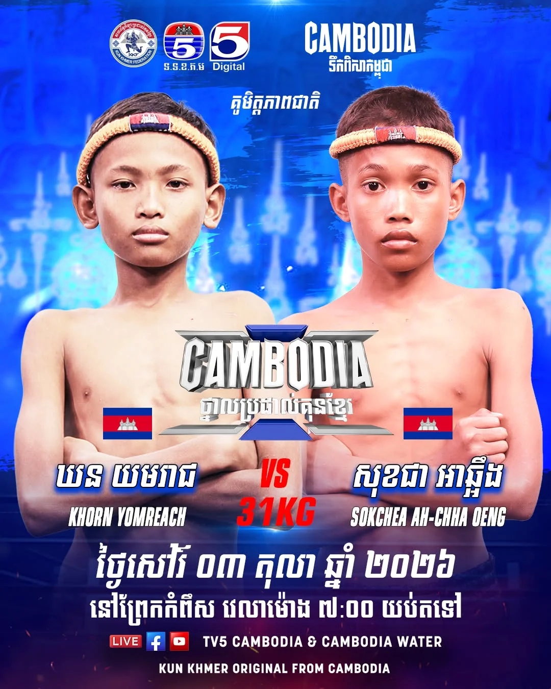 Khorn Yomreach vs Sokchea Ah-Chha Oeng — 3 octobre 2026 — affiche du combat