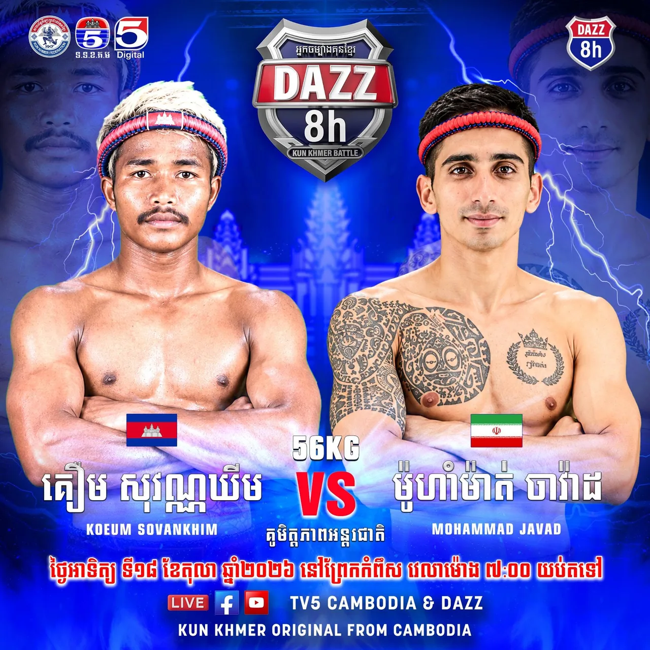 Koeum Sovankhim vs Mohammad Javad — 2026-10-18 | ផ្ទាំងផ្សព្វផ្សាយ៖ Koeum Sovankhim vs Mohammad Javad — 2026-10-18
