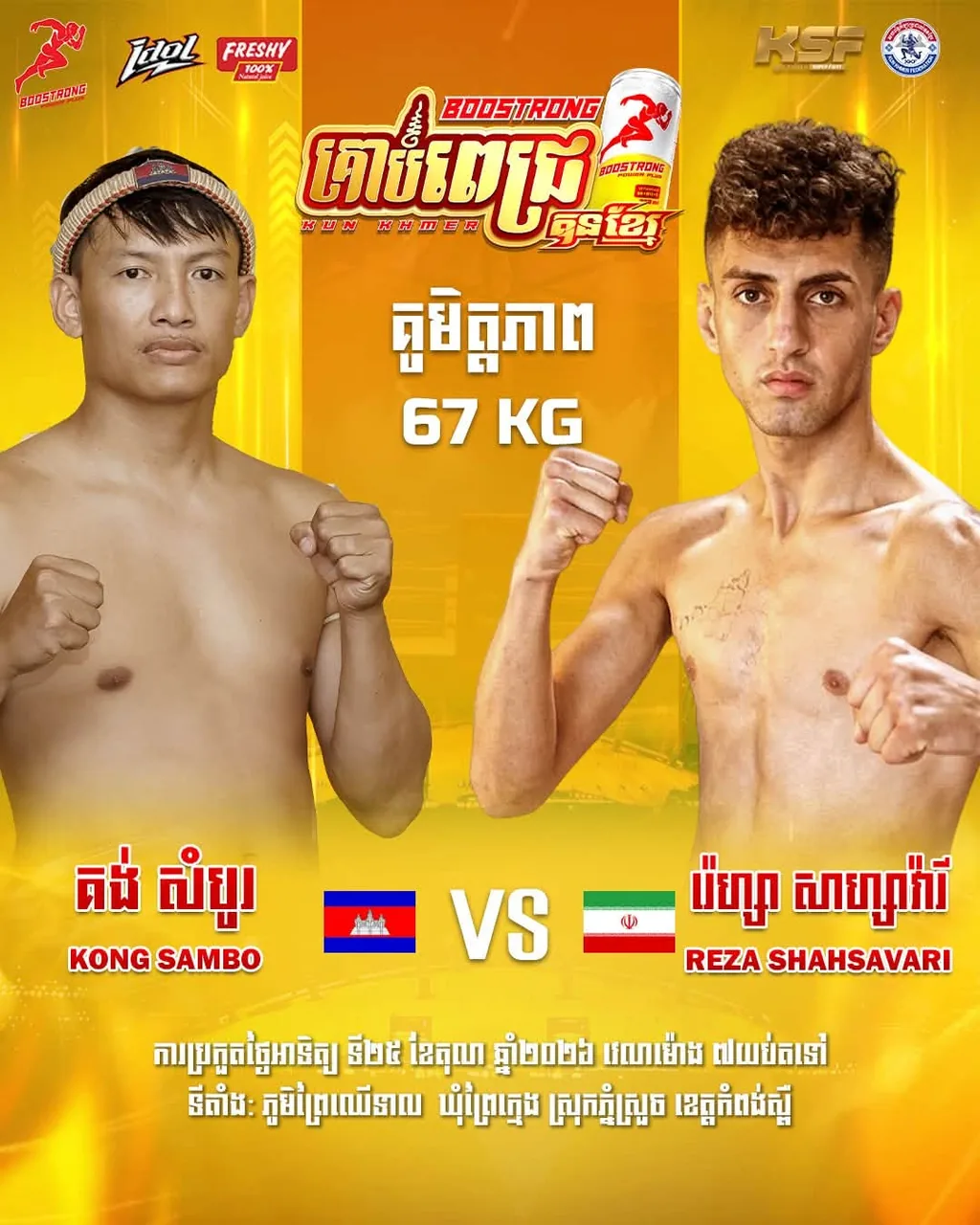ផ្ទាំងផ្សព្វផ្សាយ៖ Kong Sambo vs Reza Shahsavari — 2026-10-25