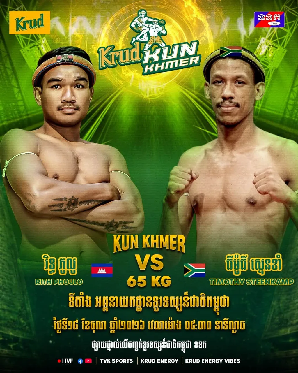 Krud Kun Khmer — TVK — source poster, 2026-10-18 | ផ្ទាំងផ្សព្វផ្សាយ៖ Krud Kun Khmer — TVK — source poster, 2026-10-18