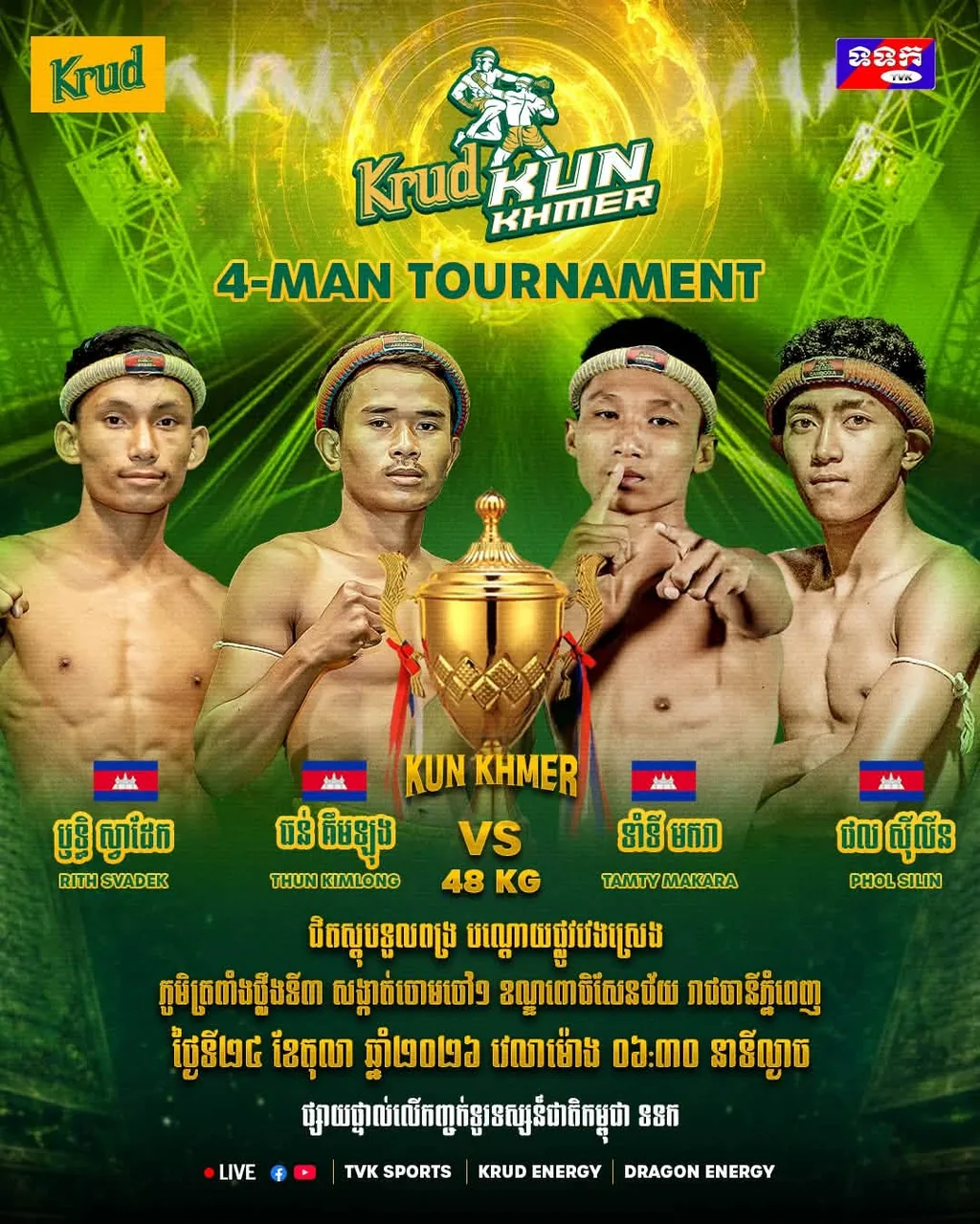 ផ្ទាំងផ្សព្វផ្សាយ៖ Krud Kun Khmer — TVK — 2026-10-24
