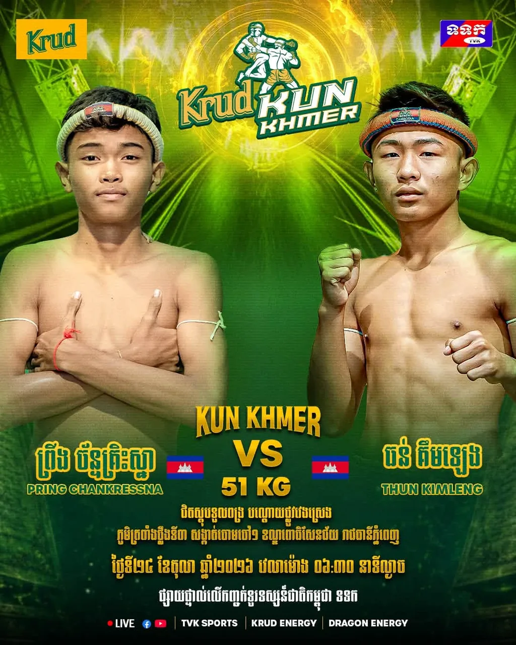 ផ្ទាំងផ្សព្វផ្សាយ៖ Krud Kun Khmer — TVK — 2026-10-24