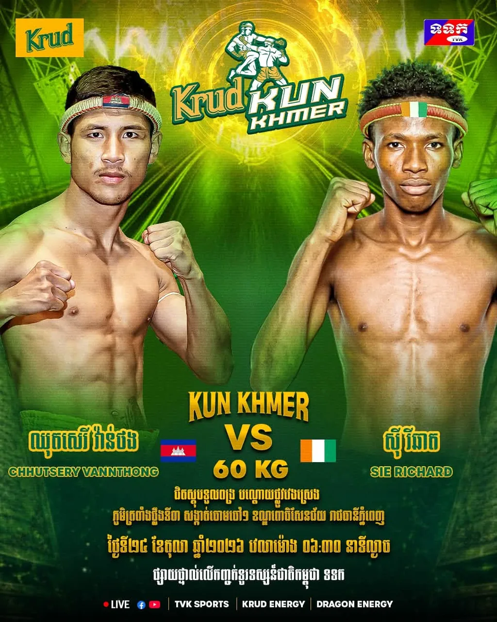 ផ្ទាំងផ្សព្វផ្សាយ៖ Krud Kun Khmer — TVK — 2026-10-24