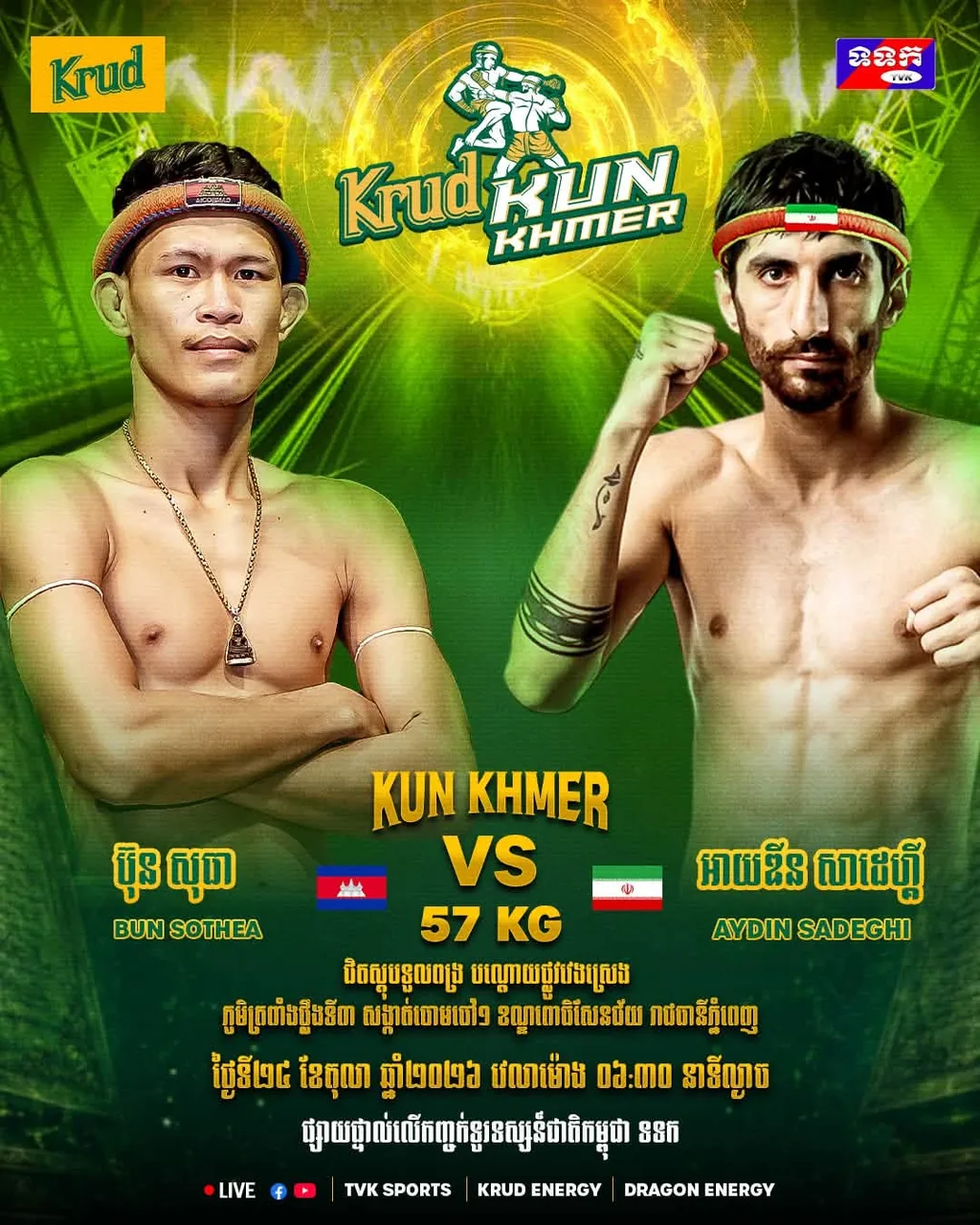 ផ្ទាំងផ្សព្វផ្សាយ៖ Krud Kun Khmer — TVK — 2026-10-24