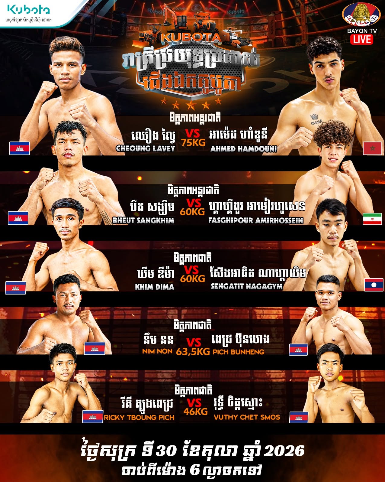 Kubota Championship Fight Night — 2026-10-30 — supplied event announcement; no result is established by | Kubota Championship Fight Night — 2026-10-30 — ផ្ទាំងប្រកាសកម្មវិធីដែលបានផ្តល់ មិនមែនភស្តុតាងនៃលទ្ធផលទេ។