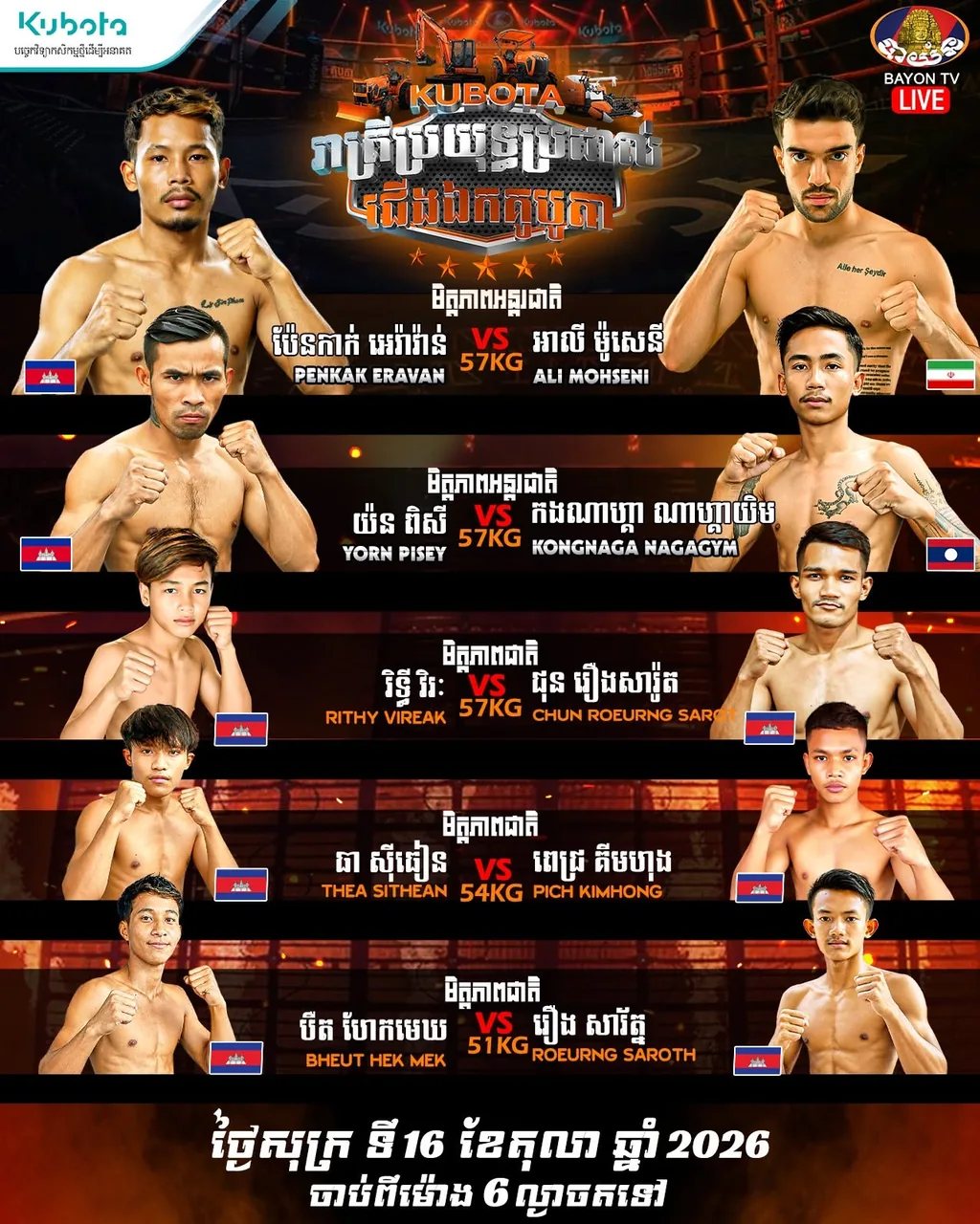 Kubota Championship Fight Night — Bayon — source poster, 2026-10-16 | ផ្ទាំងផ្សព្វផ្សាយ៖ Kubota Championship Fight Night — Bayon — source poster, 2026-10-16